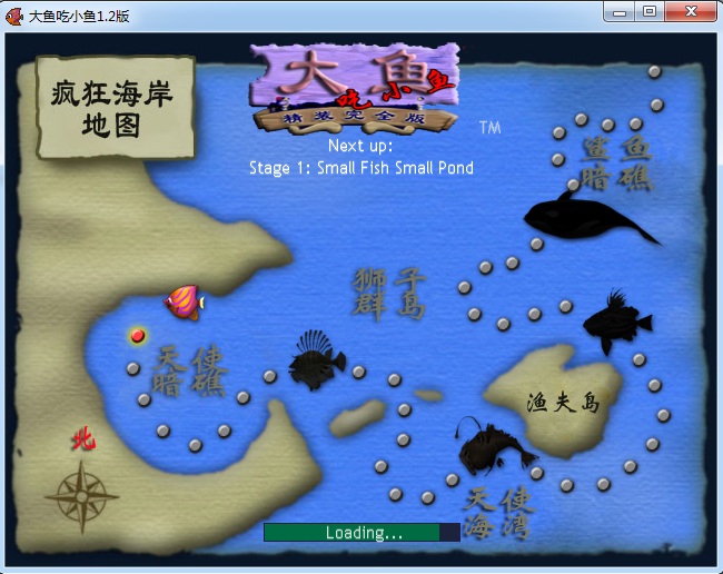 大鱼吃小鱼精装完全版 v1.2 绿色版 0