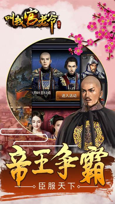 一品大臣内购修改版 v1.0.2 安卓版2