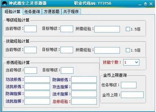 神武源生之灵答题器 v2.8 最新版0
