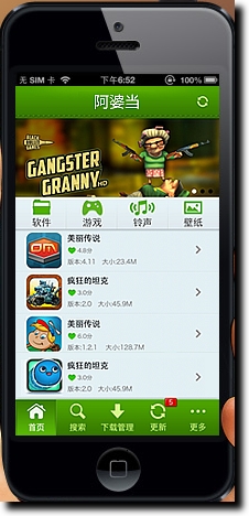 阿婆当苹果助手 v1.0 免费版0