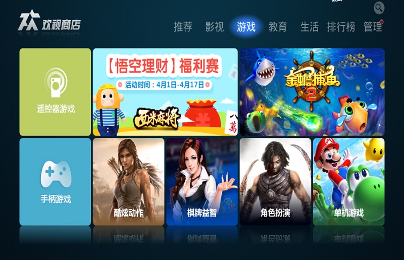 欢视商店电视版 v3.2.1.10 安卓版 1