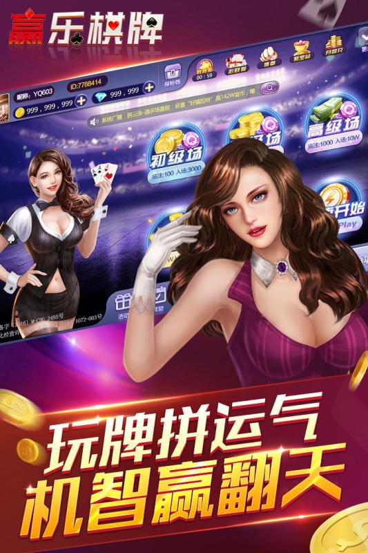 赢乐跑得快手机版 v1.1.0 安卓版4