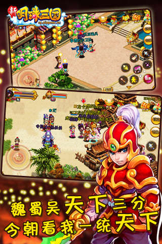 明珠三国手游百度版 v5.0 安卓版4