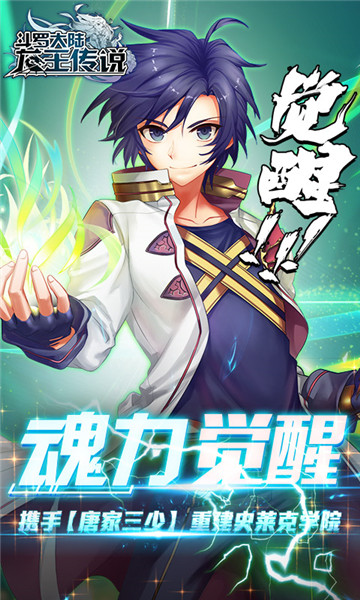 斗罗大陆3慕冰单机游戏 v3.6.0 安卓版2