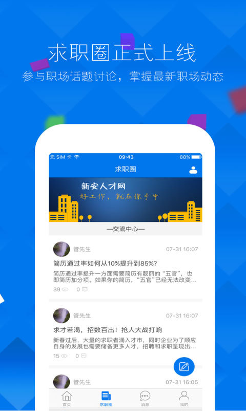 新安人才网手机客户端 v3.9.8 安卓版0