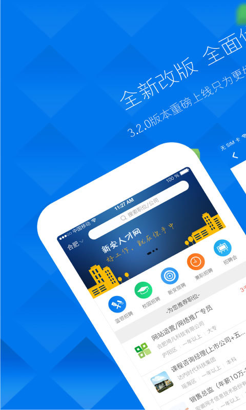 新安人才网手机客户端 v3.9.8 安卓版4
