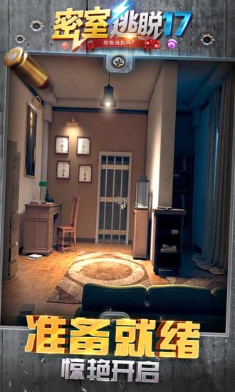 密室逃脱17守护公寓九游游戏 v700.00.01 安卓版0