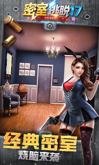 密室逃脱17守护公寓九游游戏 v700.00.01 安卓版2