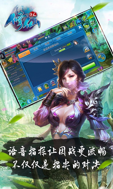 修仙OLqq版本 v1.3.3 安卓版2