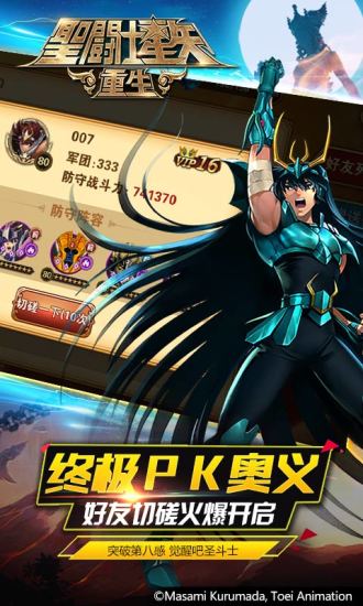 圣斗士星矢重生360客户端 v4.5.0 安卓版1