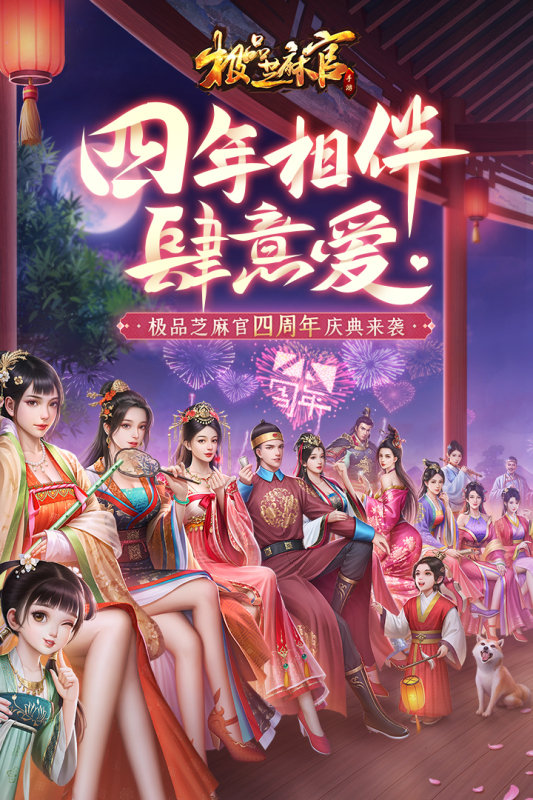 极品芝麻官单机修改版 v1.9.07185 安卓版3