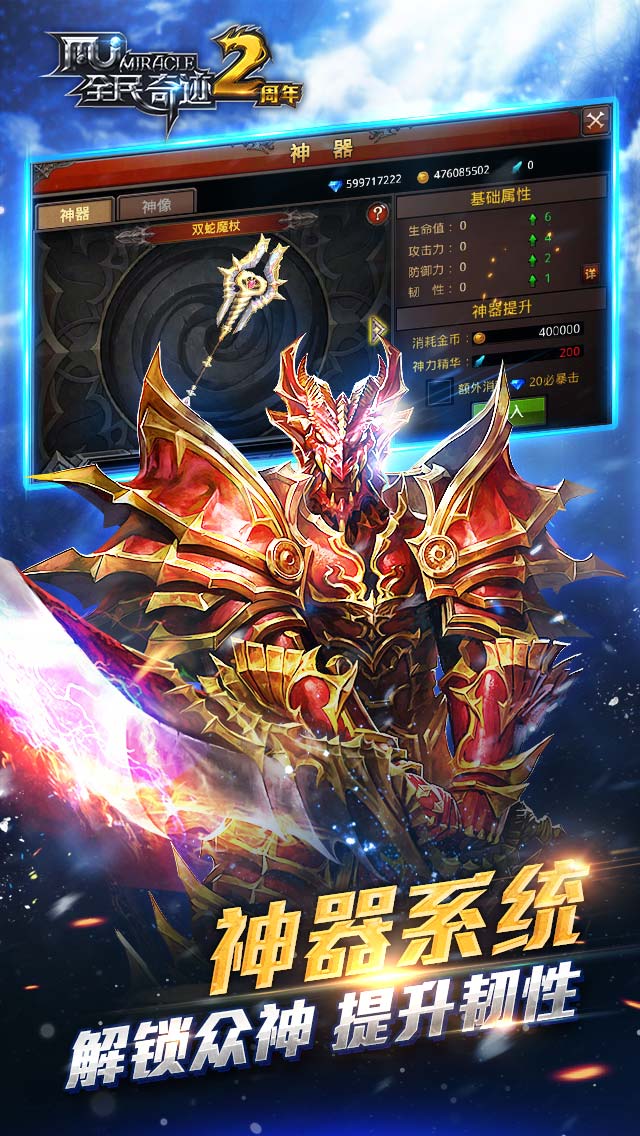 全民奇迹果盘游戏