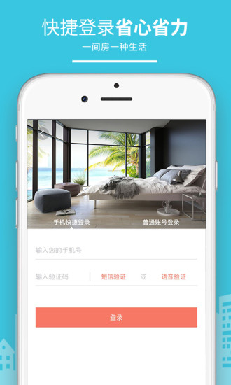 民宿客栈网软件 v3.5.8 安卓最新版2