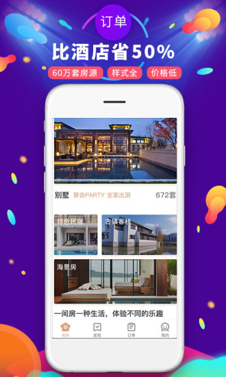 遇见短租公寓手机版 v3.1.8 安卓版1