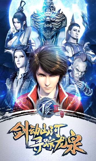 不良人2小米版本 不良人2小米客户端