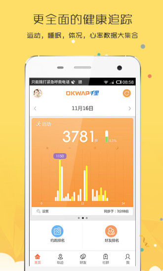 千里健康 v1.652 安卓版3