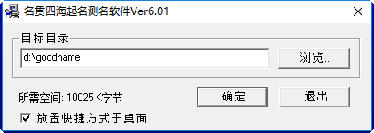 名贯四海起名测名绿色版 v2017 最新版1