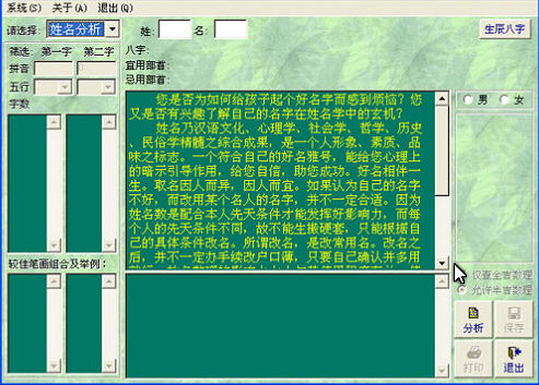 名贯四海起名测名绿色版 v2017 最新版0