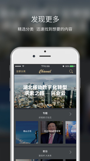 华为频道软件 v2.6.0 安卓最新版1