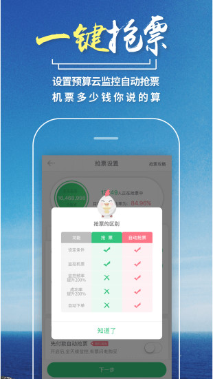 带我飞软件 v3.6.4 安卓最新版2