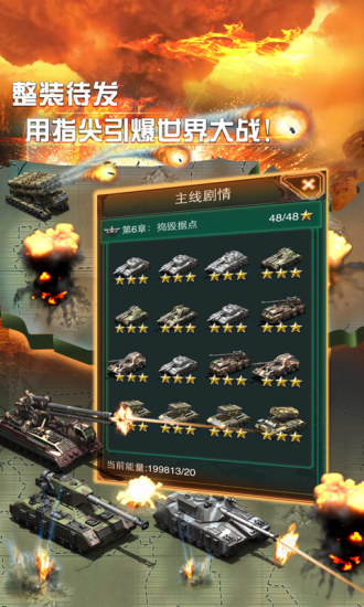坦克风云ol九游客户端 v1.6.13 安卓版1