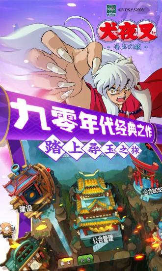 犬夜叉小米版客户端 v5.1.6.0 安卓版1