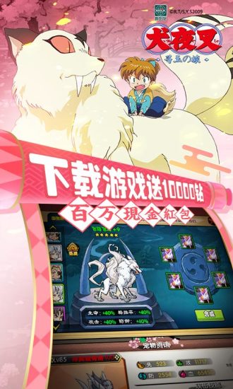 犬夜叉小米版客户端 v5.1.6.0 安卓版3