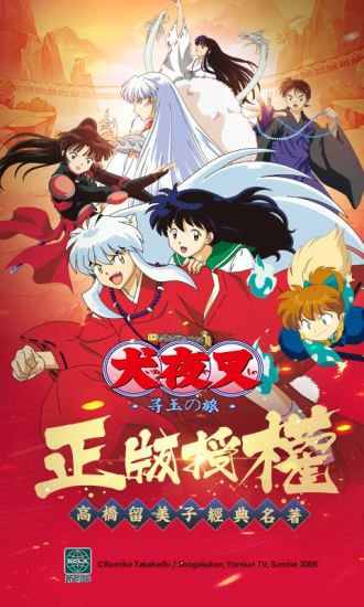 犬夜叉小米版客户端 v5.1.6.0 安卓版4