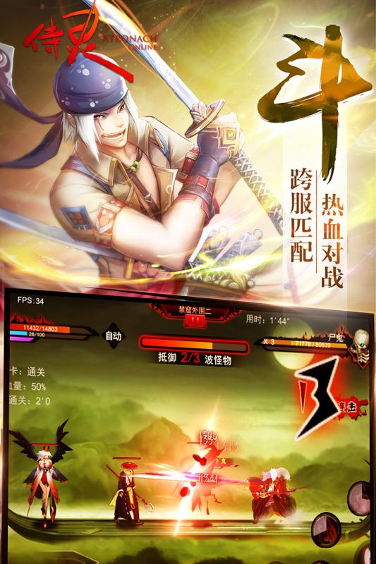 侍灵游戏 v1.2 安卓版3