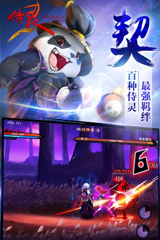 侍灵游戏 v1.2 安卓版4