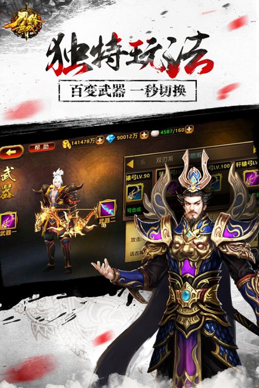 刀锋无双手机游戏 v3.4.8 安卓版3