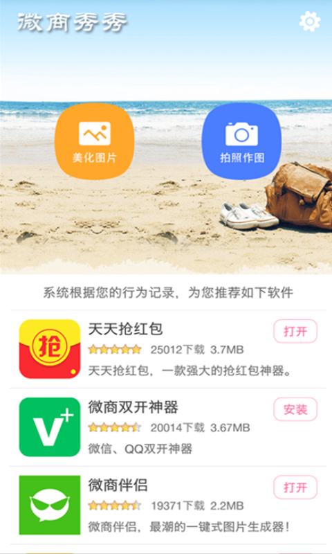 微商秀秀软件 v17.9.21 安卓版3