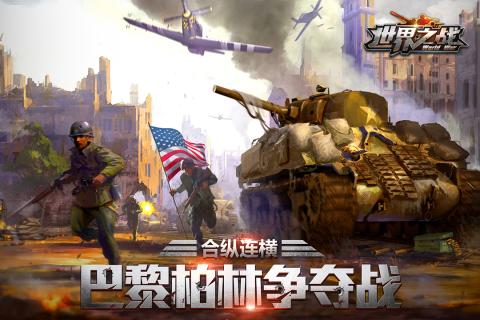 世界之战手机游戏 v1.6 安卓版2