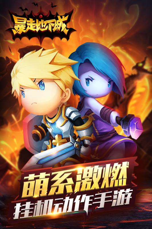 暴走地下城九游手游 v1.7.3 安卓版0