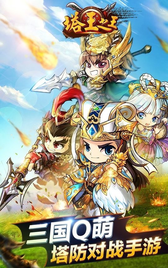 塔王之王手机版 塔王之王手机版