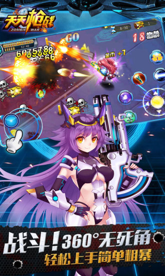 天天枪战单机修改版 v1.24.0 安卓版1