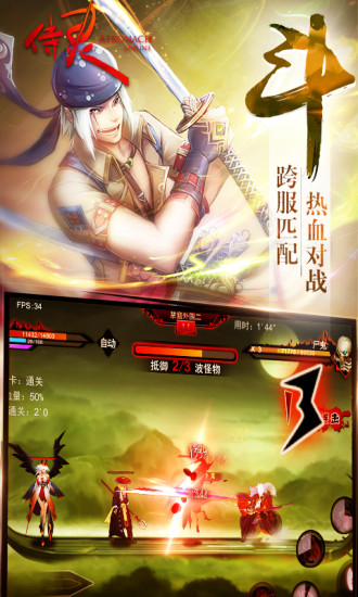 侍灵手游bt版 v1.3 安卓满v版 3