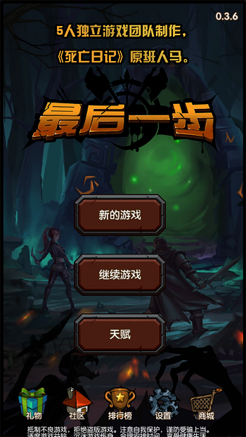 最后一步手游 v1.8.1 安卓版2