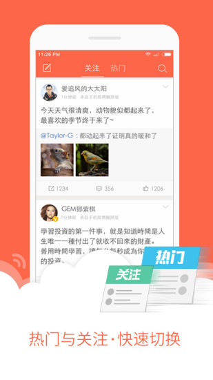 新浪微博轻简版 v10.6.0 官方安卓版 1