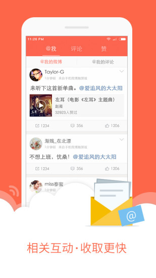 新浪微博轻简版 v10.6.0 官方安卓版 2