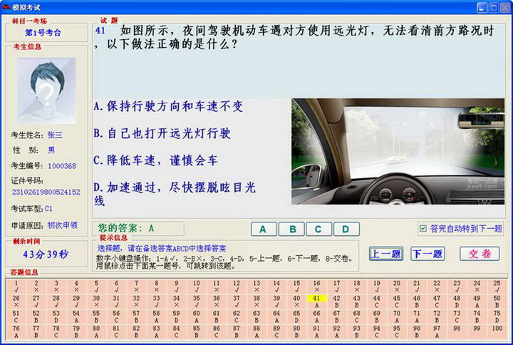 机动车驾驶人理论学习考试系统 v2017 全国通用版1