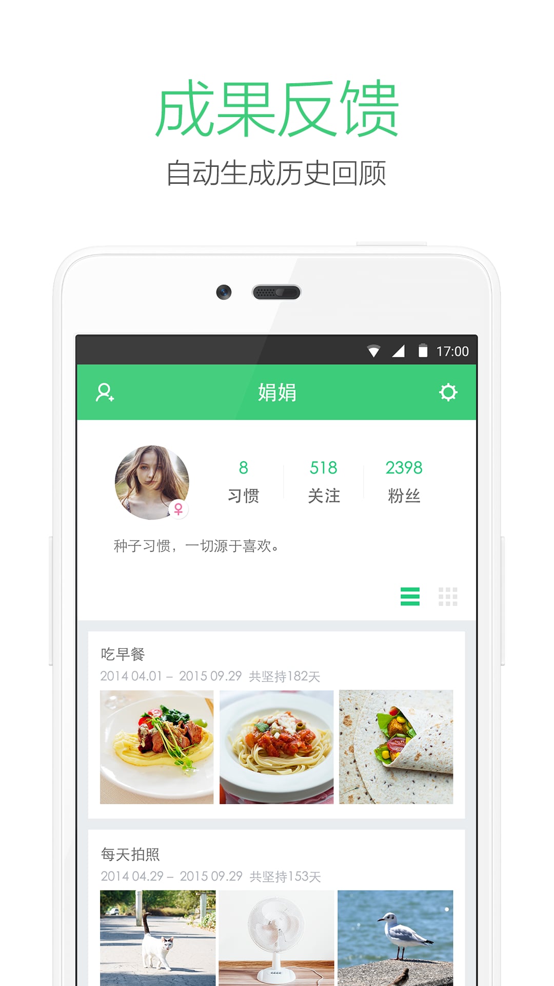 种子习惯手机版 v4.0.1 安卓版1