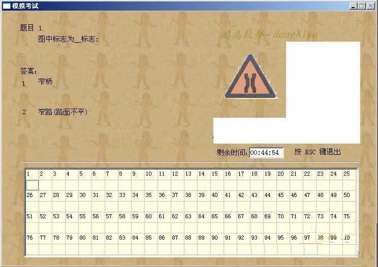 机动车驾驶员考试软件 v2.31 单机版0