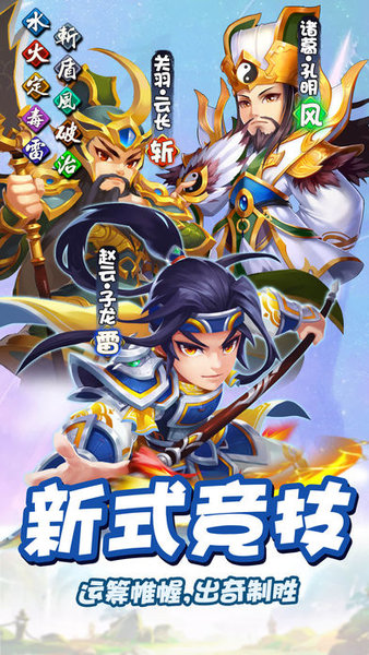 雷鸣三国小y手机版 v3.0.0 安卓官方正版1