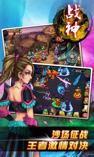 战神ol百度游戏 v8.2 安卓版1