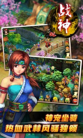 战神ol百度游戏 v8.2 安卓版3
