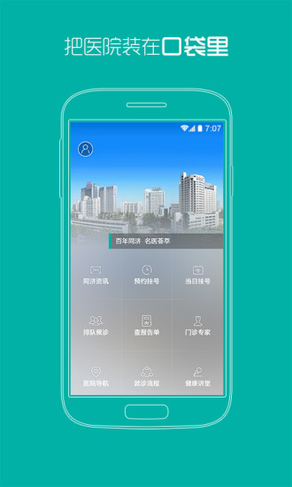 掌上同济ios最新版 v4.3.6 iphone版0
