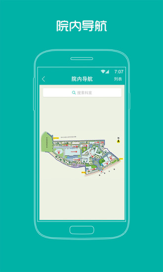 掌上同济ios最新版 v4.3.6 iphone版2