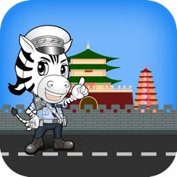 西安交警手机app