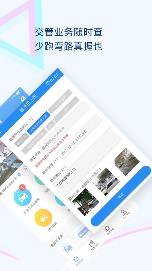 西安交警手机app v1.2.7 安卓版2